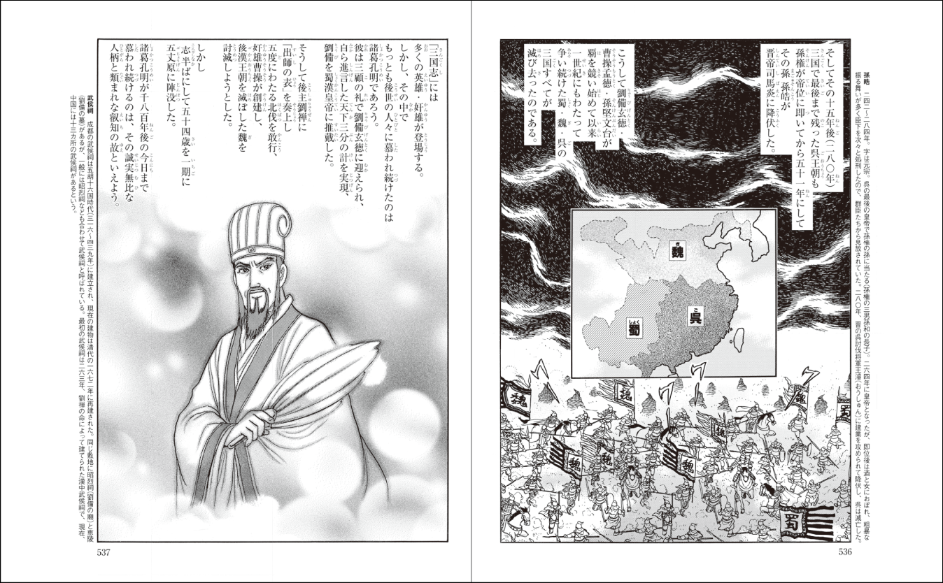 マンガ 三国志 II 赤壁の戦いと三国の攻防 赤壁の戦いと三国の