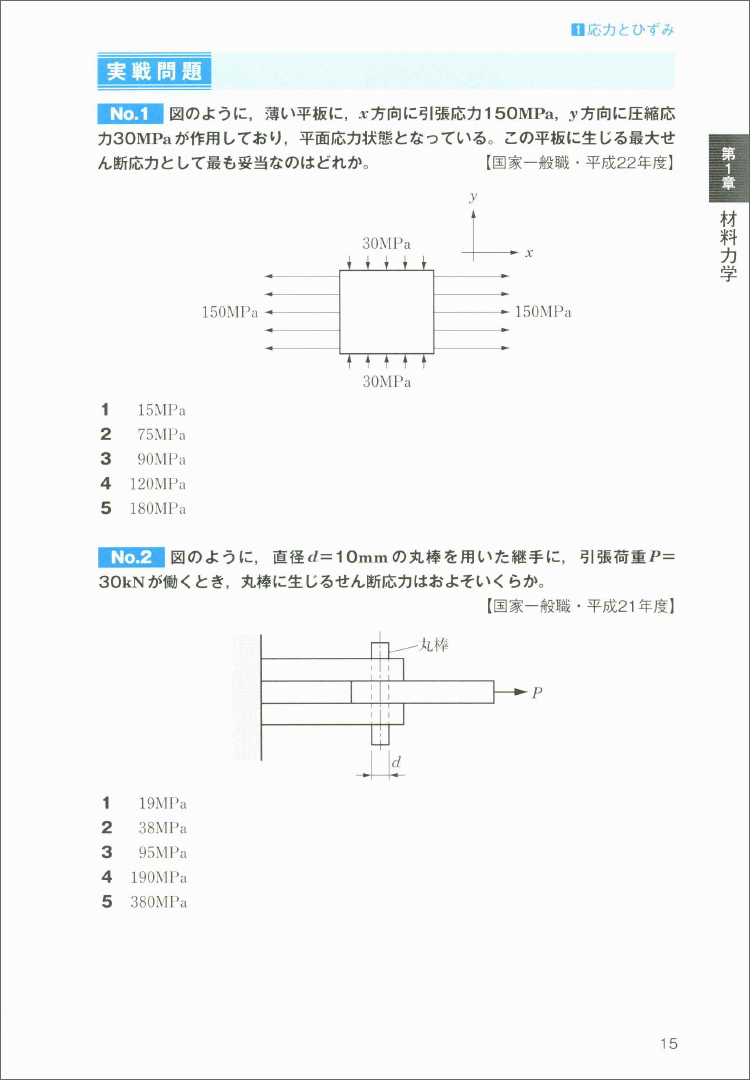 公務員試験技術系新スーパー過去問ゼミ機械 国家一般職・国家