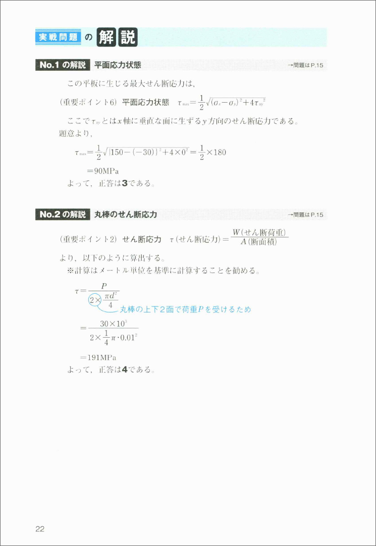 公務員試験技術系新スーパー過去問ゼミ機械 国家一般職・国家