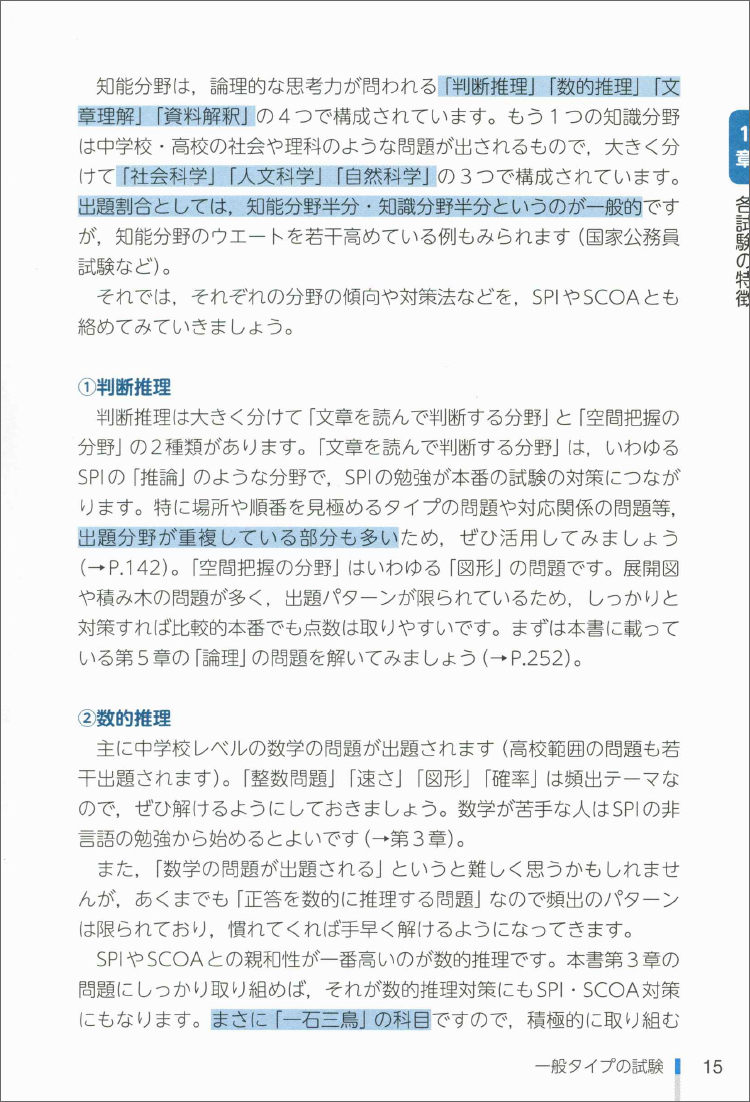 公務員試験で出るＳＰＩ・ＳＣＯＡ早わかり問題集 通販｜セブンネットショッピング