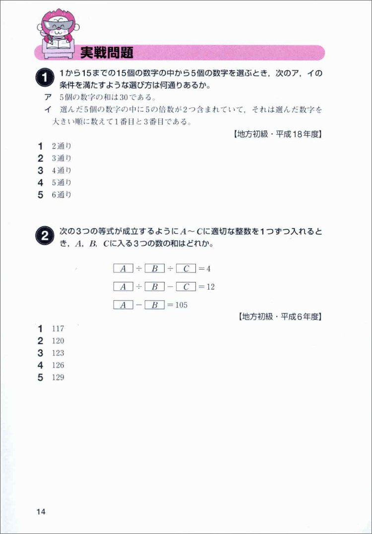 公務員試験〈高卒程度・社会人〉初級スーパー過去問ゼミ数的推理 国家