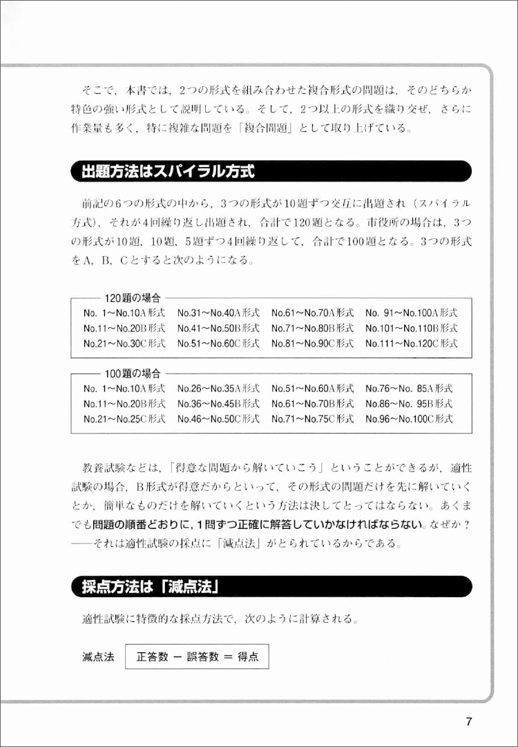 公務員試験〈高卒程度・社会人〉初級スーパー過去問ゼミ適性試験 国家 