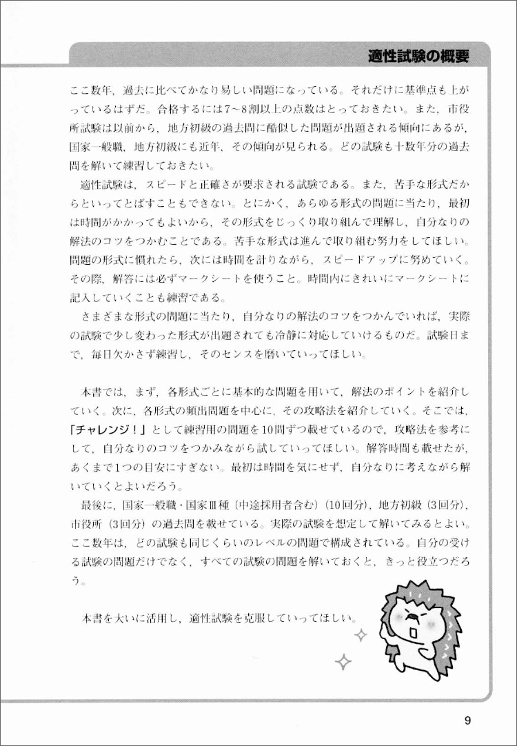 公務員試験〈高卒程度・社会人〉初級スーパー過去問ゼミ適性試験 国家