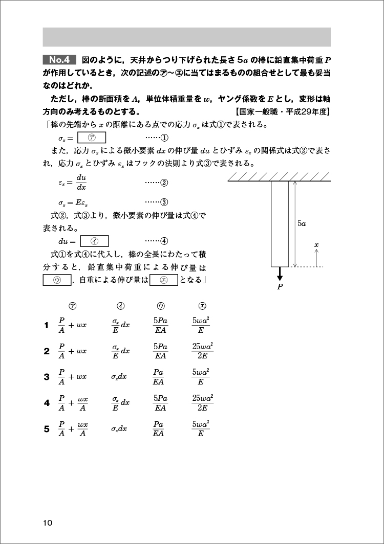 公務員試験技術系新スーパー過去問ゼミ土木 国家一般職・国家総合職・地方上級等 補習編 通販｜セブンネットショッピング