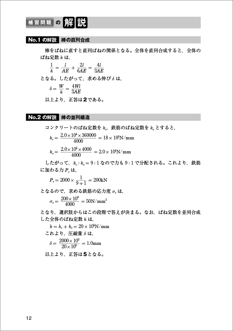 公務員試験技術系新スーパー過去問ゼミ土木 国家一般職・国家総合職・地方上級等 補習編 通販｜セブンネットショッピング