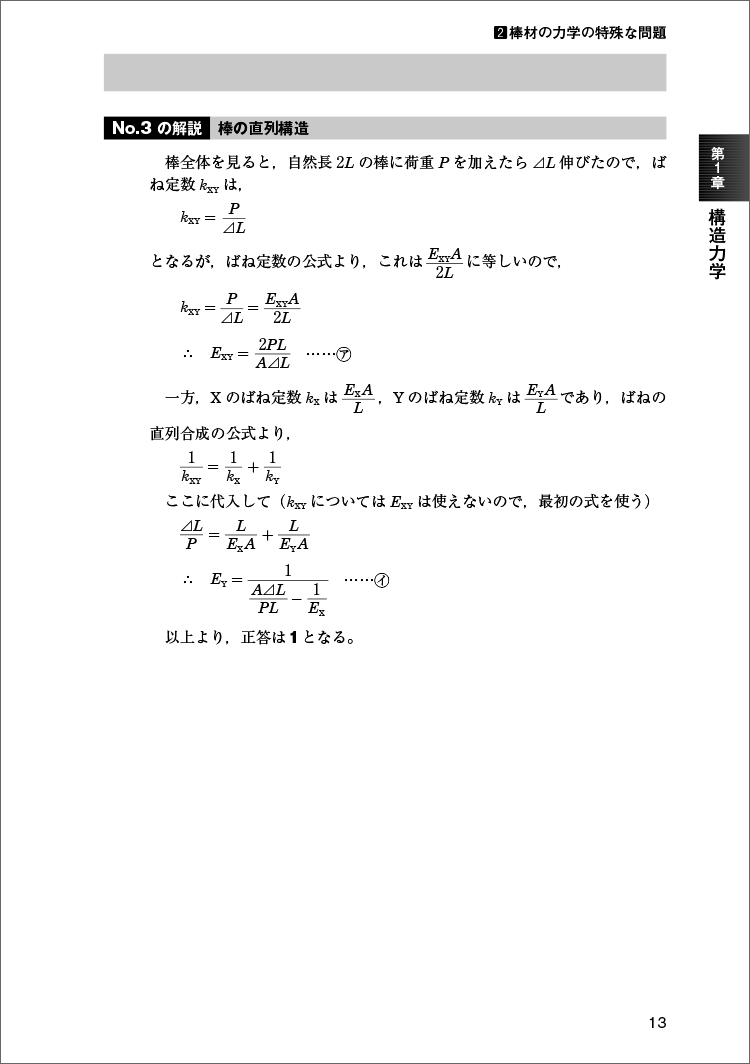 公務員試験技術系新スーパー過去問ゼミ土木 国家一般職・国家