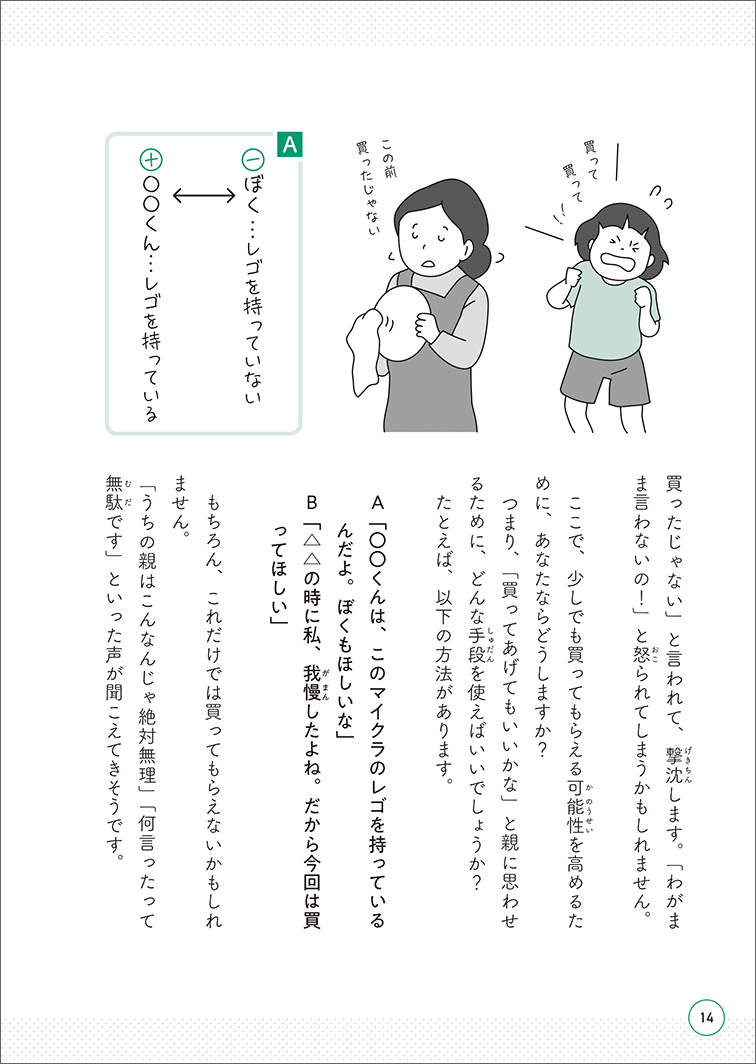 中学受験 「だから、そうなのか！」ガツンとわかる 合格する授業