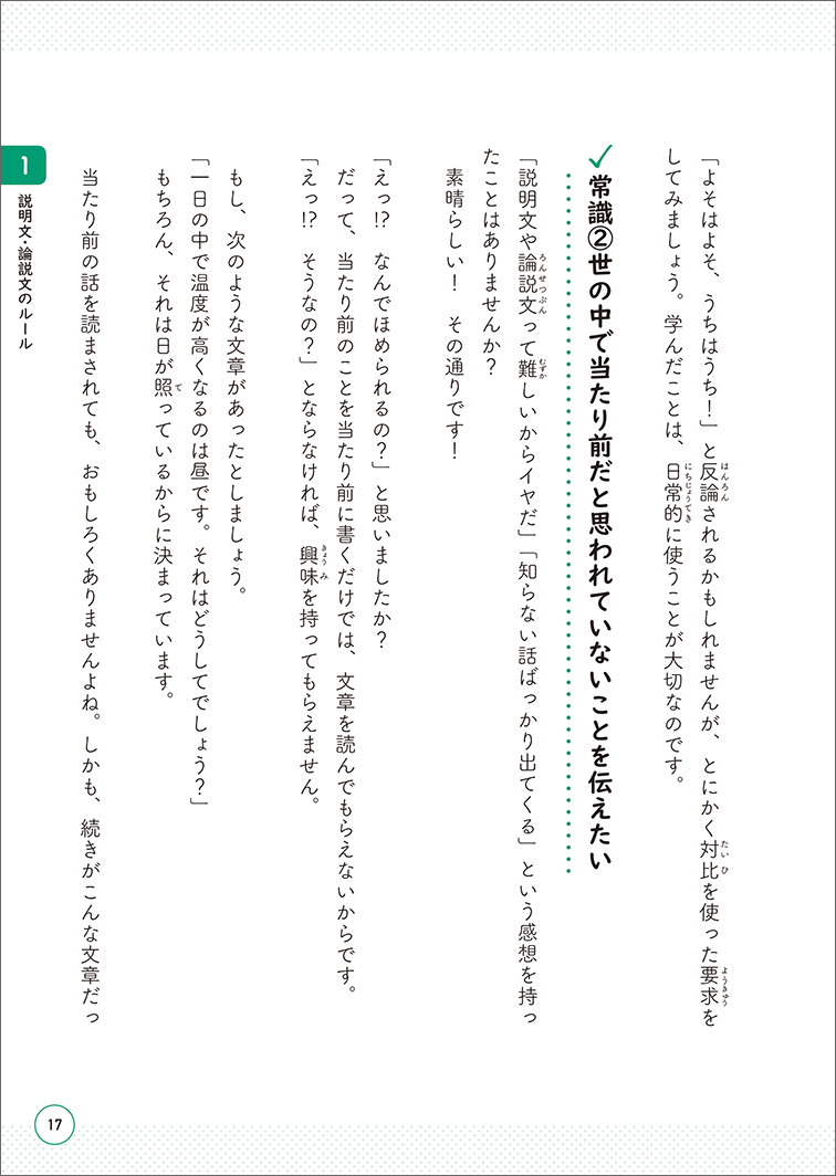 中学受験「だから、そうなのか！」とガツンとわかる合格する国語の授業