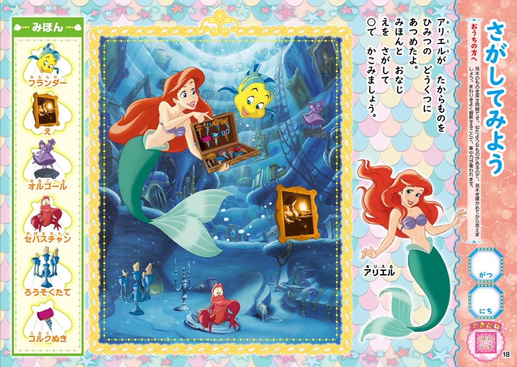 ディズニーはじめてのとけい 4 5 6歳 通販 セブンネットショッピング ディズニーはじめてのとけい 4 5 6歳 通販 セブンネットショッピング