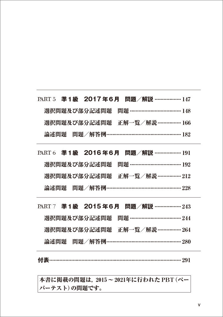 統計検定準1級 公式問題集 CBT方式 - 通販 - nickhealey.co.uk