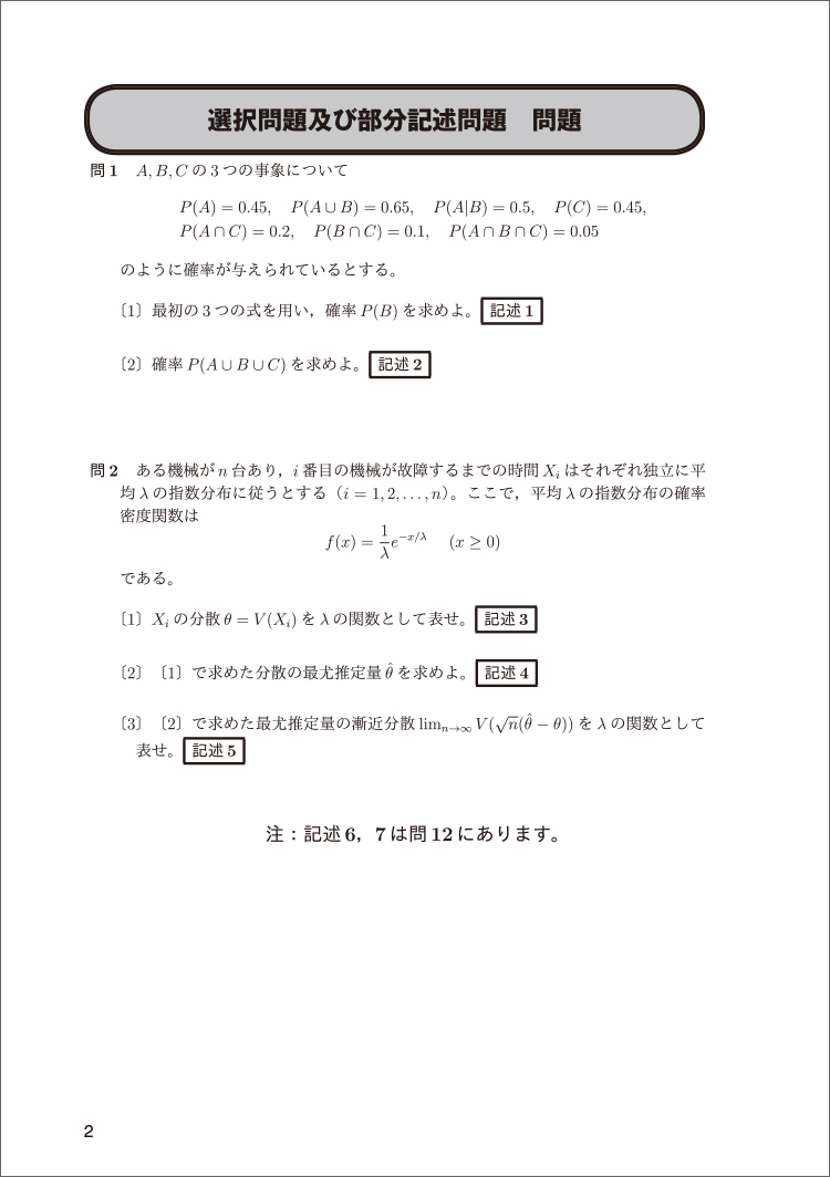 統計検定準１級公式問題集 日本統計学会公式認定 通販｜セブンネットショッピング