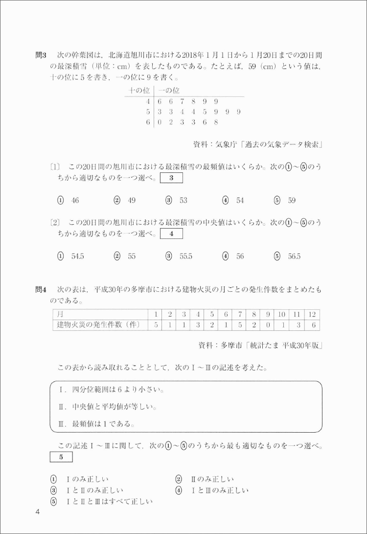 統計検定３級・４級公式問題集 日本統計学会公式認定 ２０１８