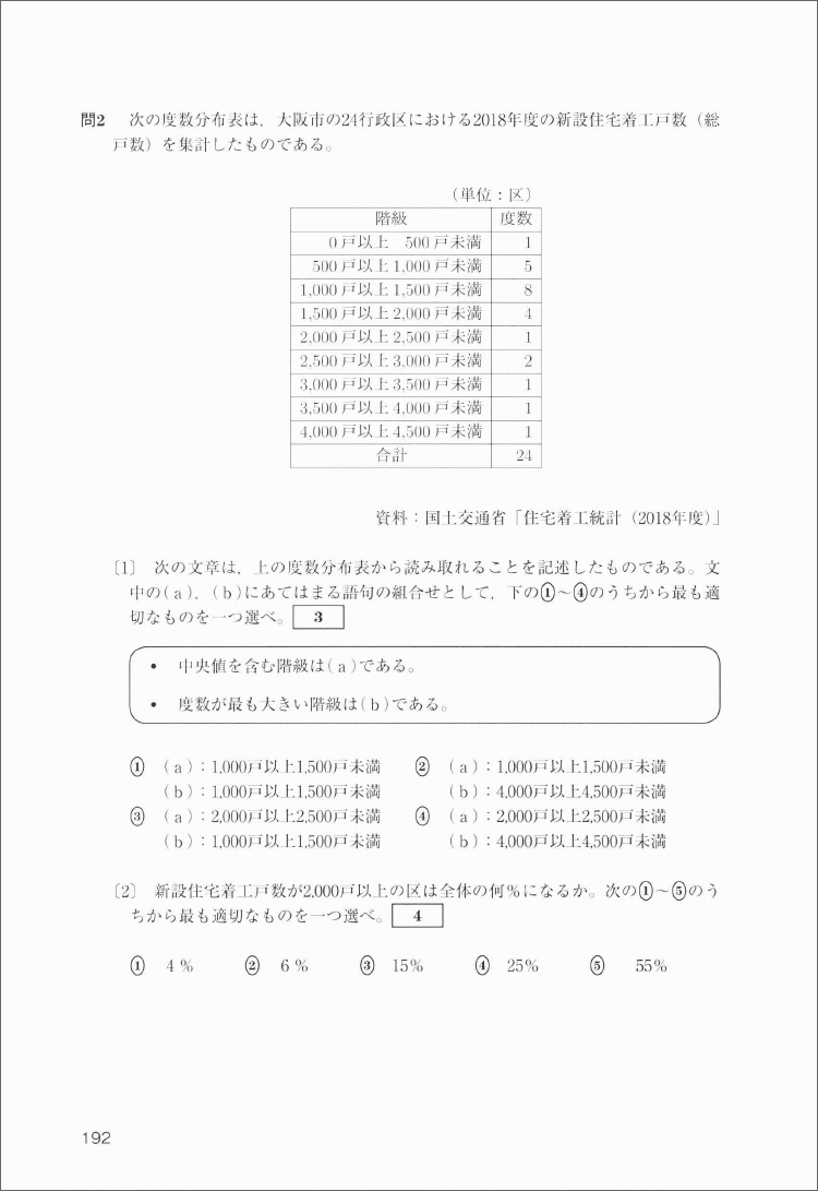 統計検定３級・４級公式問題集 日本統計学会公式認定 ２０１８～２０２１年 通販｜セブンネットショッピング