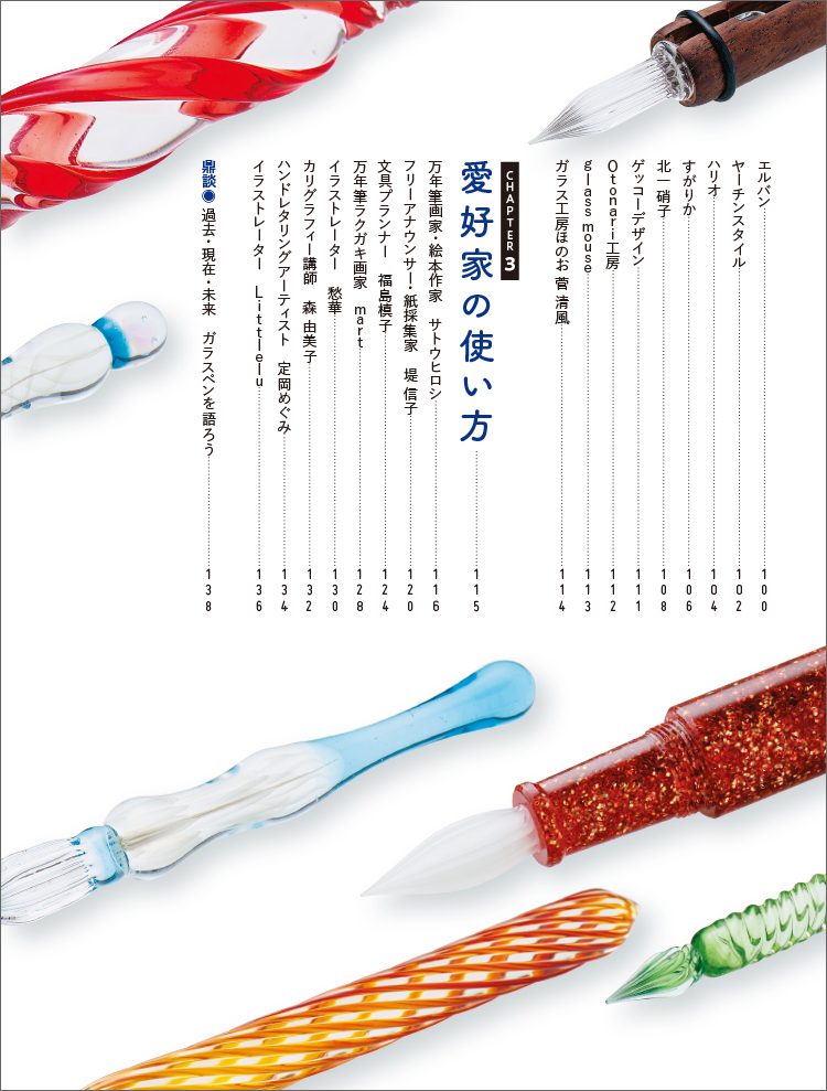 送料込:菅清風:ガラス工房ほのお:ガラスペン おうち時間 菅清風（かん