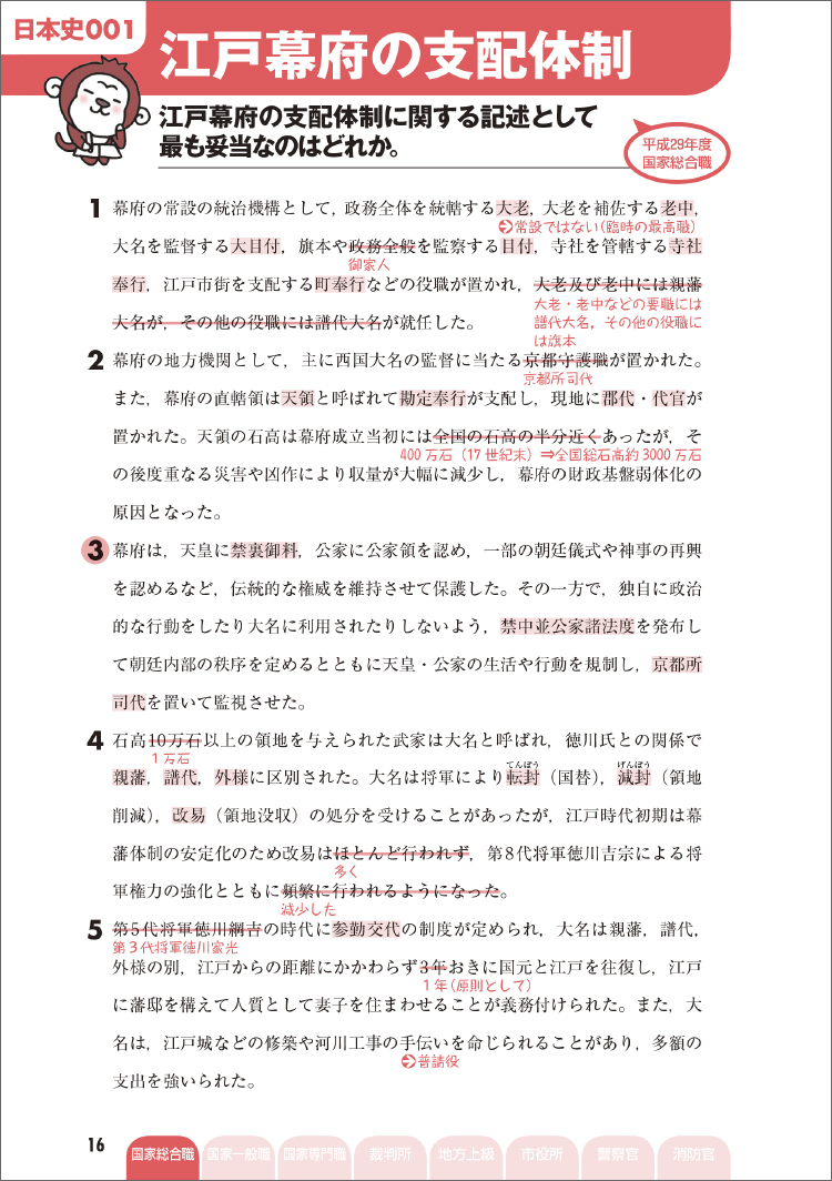 公務員 過去問ダイレクトナビ2015（売り切れ） 過去問ダイレクトナビ日本史 上・中級公務員試験 〔2023