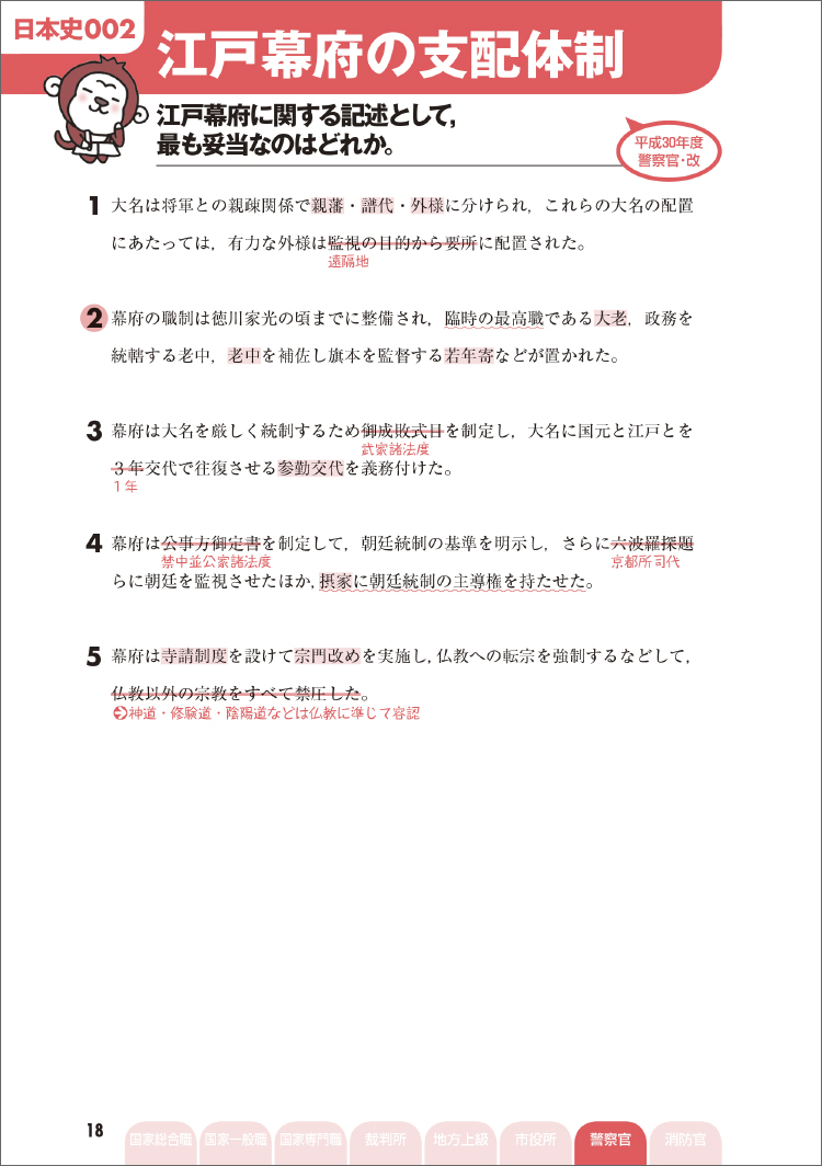 過去問ダイレクトナビ日本史 上・中級公務員試験 〔2023