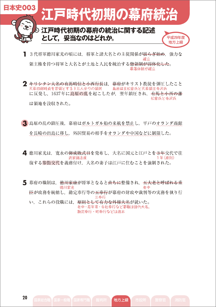 公務員 過去問ダイレクトナビ2015（売り切れ） Amazon.co.jp: 上・中級公務員試験 過去問ダイレクトナビ 日本史