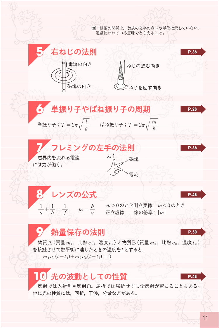 上・中級公務員試験新・光速マスター自然科学 物理／化学／生物 地学