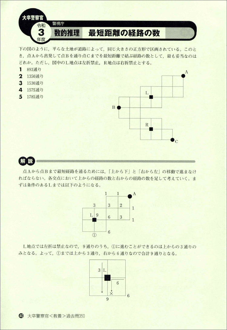 大卒警察官教養試験過去問３５０ ２０２３年度版 通販 セブンネットショッピング
