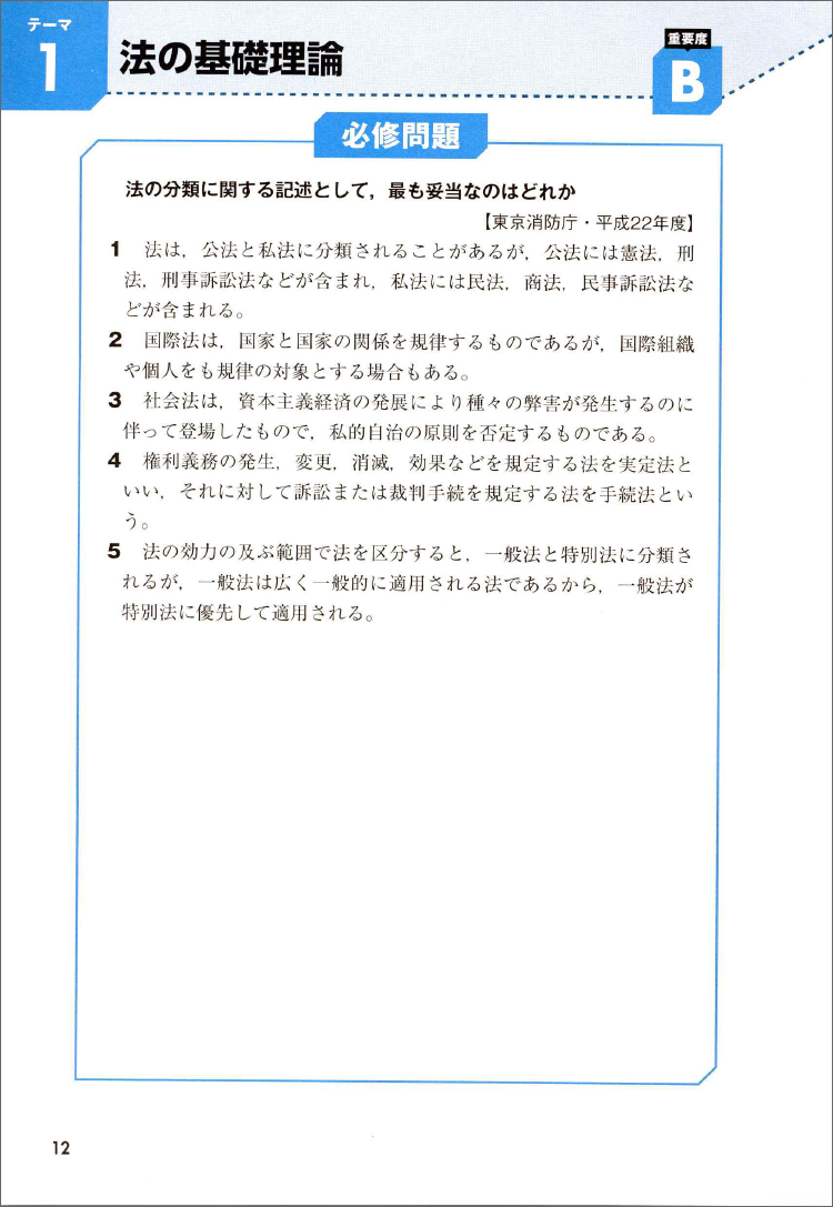 大卒程度警察官・消防官新スーパー過去問ゼミ社会科学 大卒程度警察官 大卒程度消防官 市役所上・中級 地方中級 改訂第３版 通販｜セブンネットショッピング