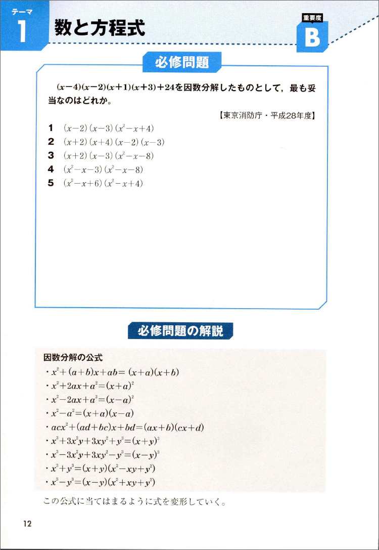 大卒程度警察官・消防官新スーパー過去問ゼミ自然科学 大卒程度警察官 