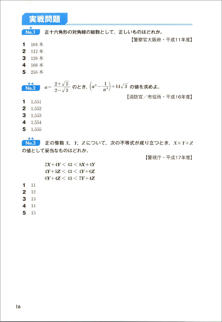 大卒程度警察官・消防官新スーパー過去問ゼミ自然科学 大卒程度