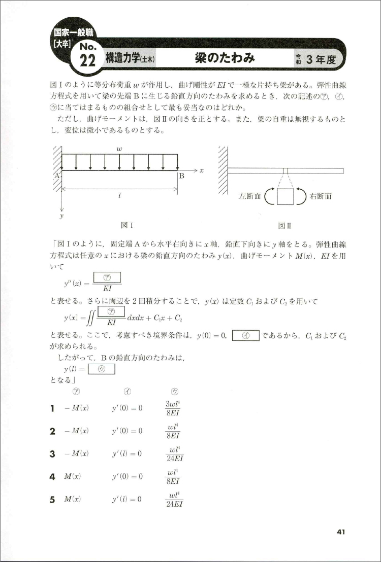 技術系最新過去問土木 公務員試験 令和２・３年度 通販｜セブンネット