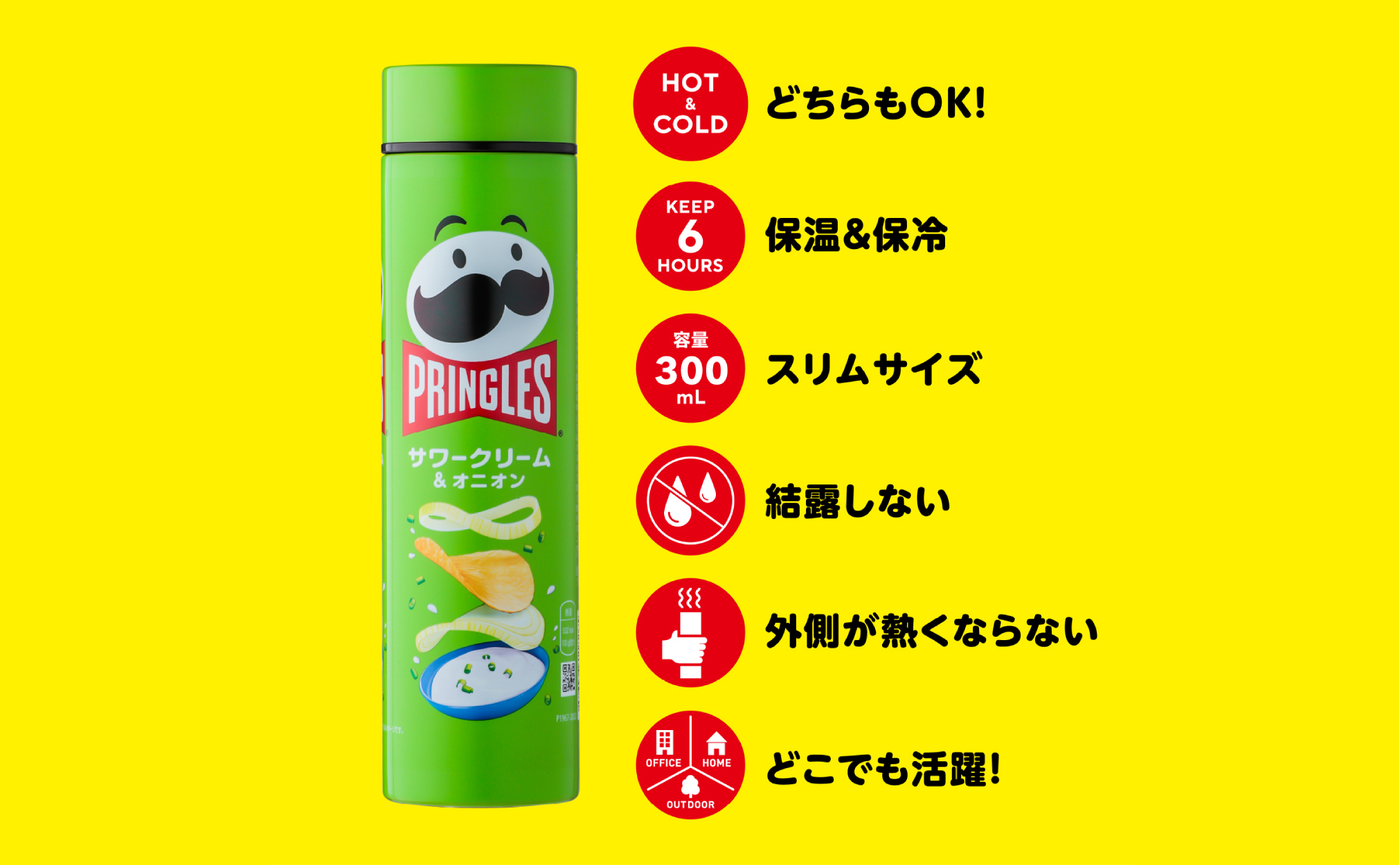 PRINGLES 真空断熱サワークリーム&オニオン 300mL 水筒BOOK