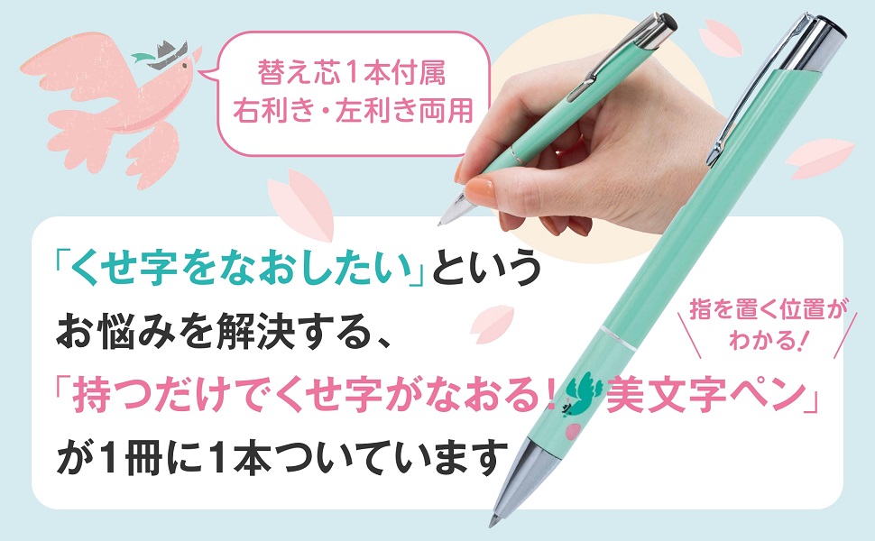 中塚翠涛の30日できれいな字が書けるペン字練習帳 持つだけでくせ字がなおる! 美文字ペンつき 新装版 (TJMOOK) 通販｜セブンネットショッピング