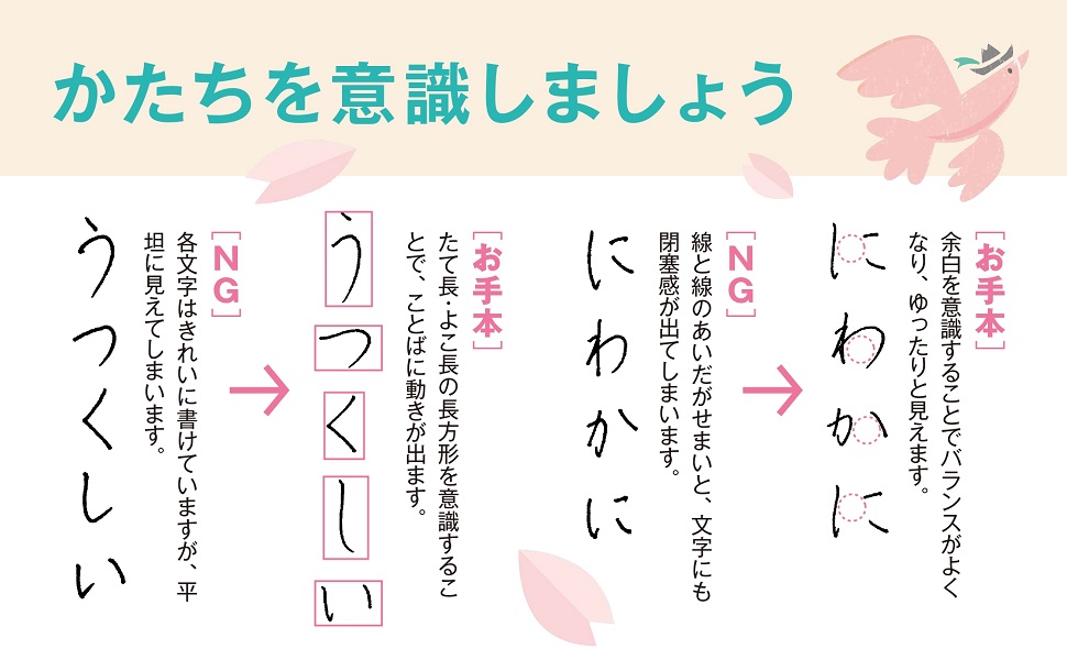 中塚翠涛の30日できれいな字が書けるペン字練習帳 持つだけでくせ字が