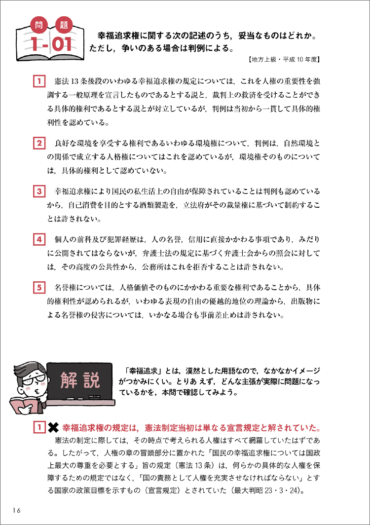 公務員試験集中講義！憲法の過去問 地方上級・市役所・国家一般職など 通販｜セブンネットショッピング