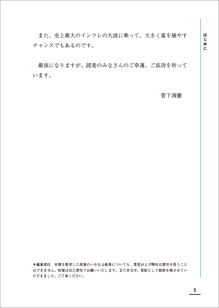 株は波動が９割 資産はこの「黄金株」で殖やしなさい！番外編 日柄