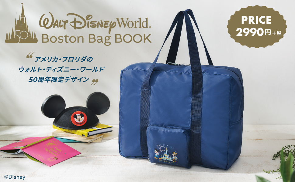 Walt Disney World Boston Bag BOOK (ブランドブック) 通販｜セブン
