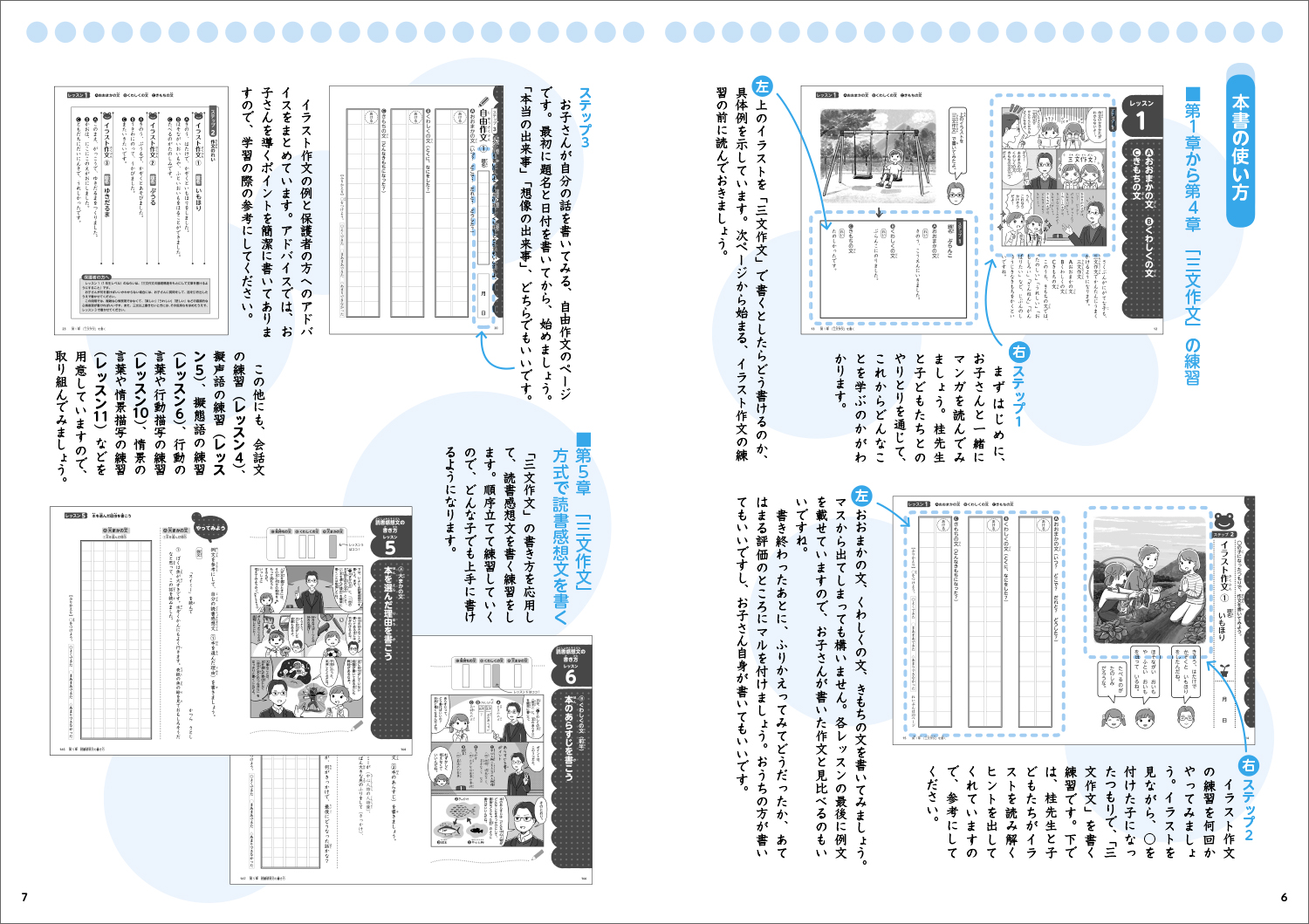 小学１年生から論理的に書ける 三文作文 練習帳 通販 セブンネットショッピング