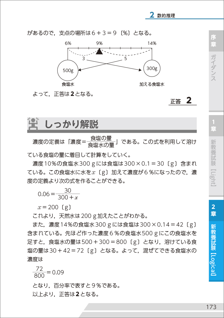 市役所新教養試験Ｌｉｇｈｔ ＆ Ｌｏｇｉｃａｌ早わかり問題集