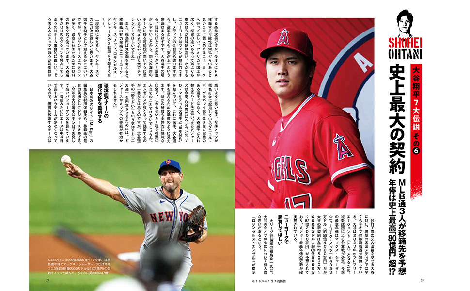 大谷翔平とＭＬＢが１００倍好きになる本 通販｜セブンネットショッピング