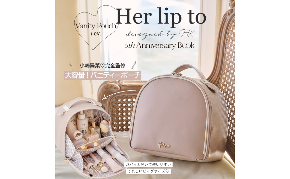 Her lip to 5th Anniversary Book Vanity Pouch ver. (宝島社ブランド 