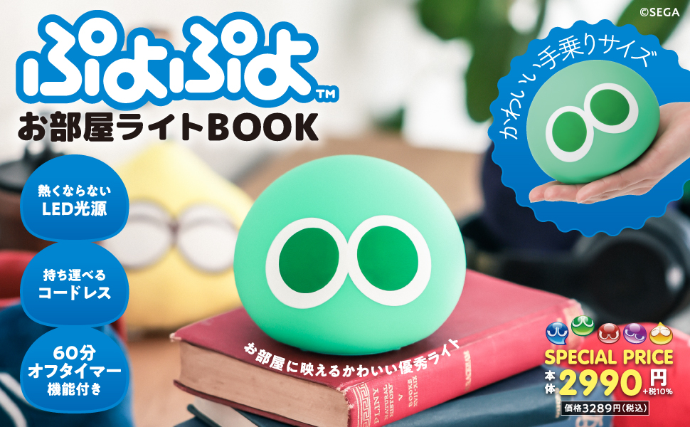 ぷよぷよ ルームライト カーバンクル 新品未使用未開封 当時物 レア ぷよぷよ お部屋ライトBOOK | 付録ネット [発売日カレンダー]