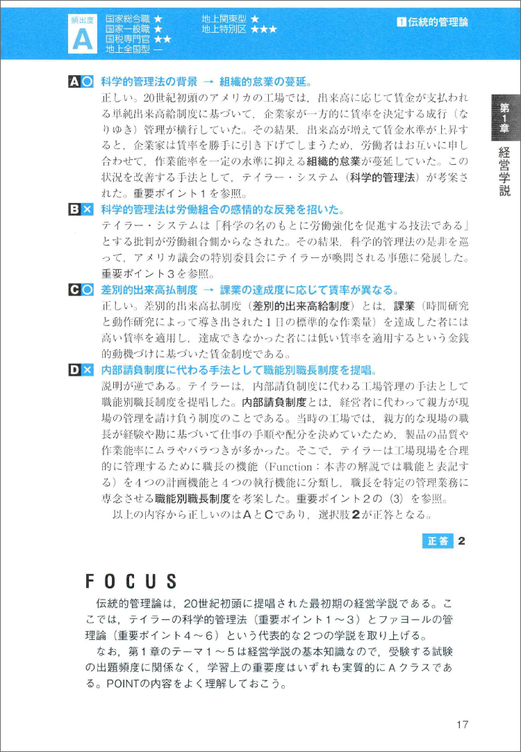 公務員試験新スーパー過去問ゼミ7経営学 地方上級／国家総合職・一般