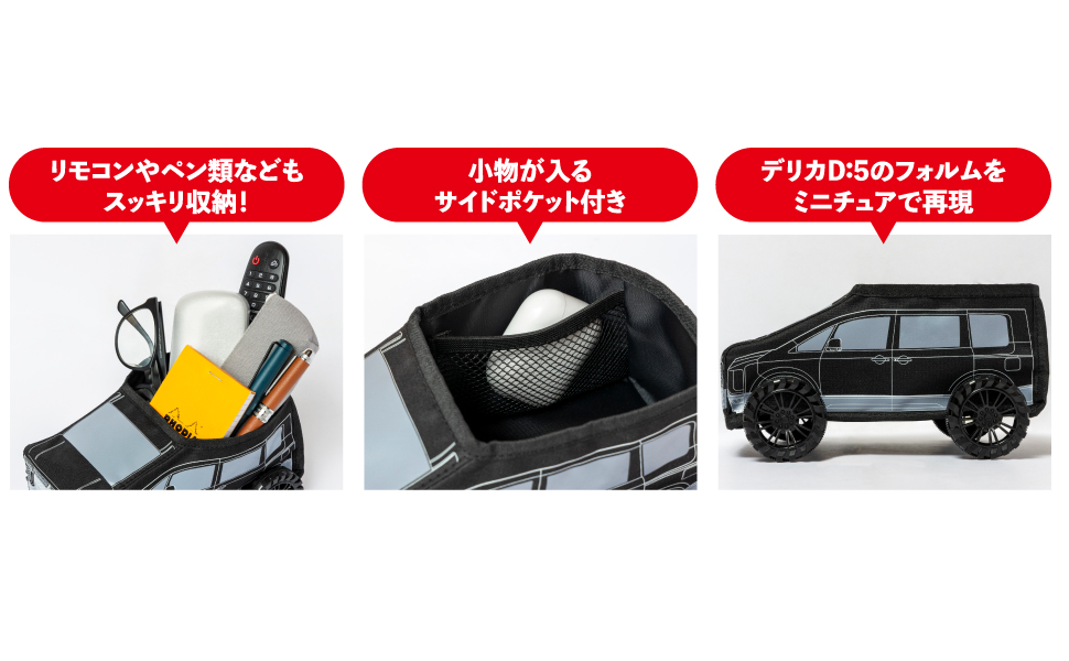 三菱デリカD：5 動くミニチュア収納BOX BOOK 通販｜セブンネット