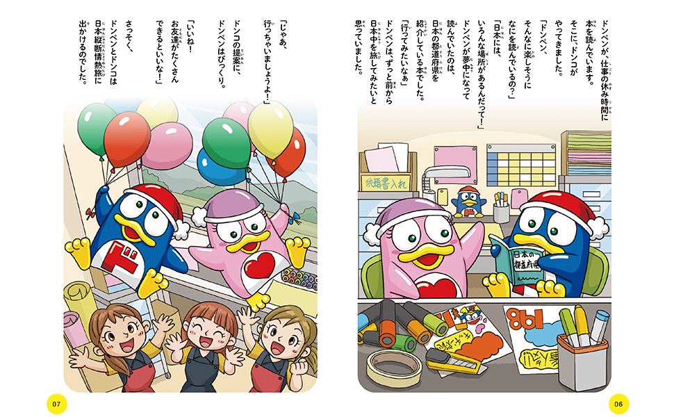 ドンペン様 ドンキのペンギン ドンペン 特大 LLサイズ