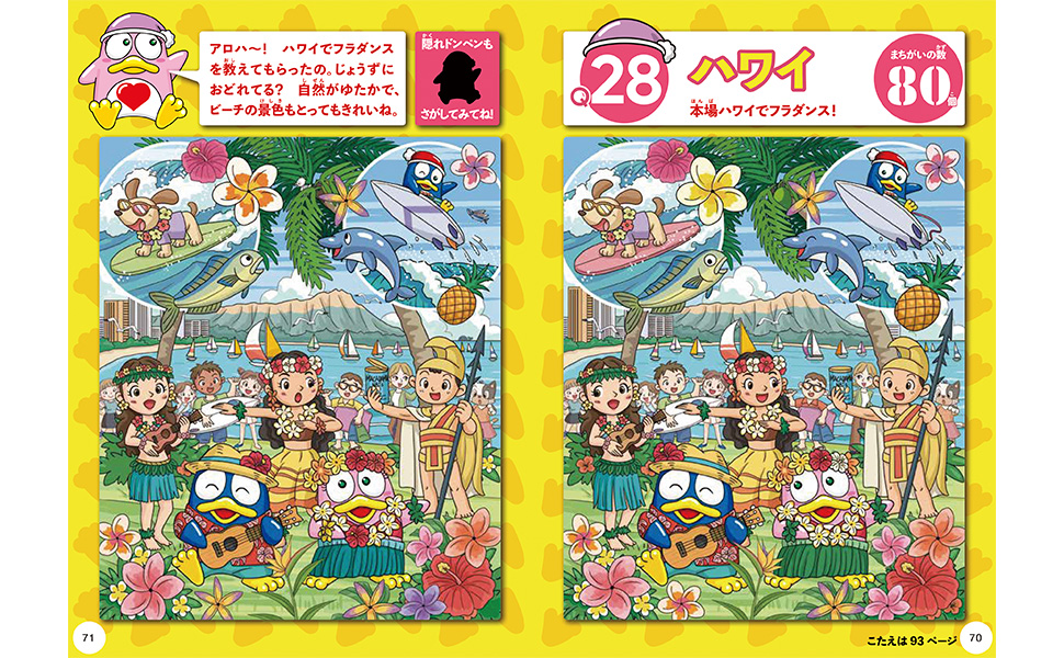 ドン・キホーテ公式ドンペンとドンコの激ムズをこえた驚ムズ