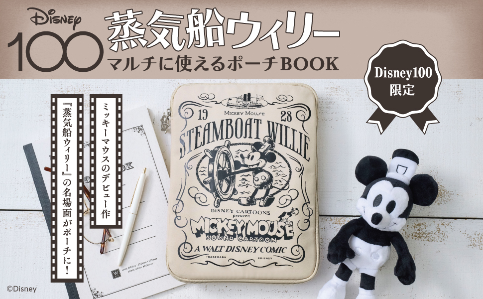 Disney100 蒸気船ウィリー マルチに使えるポーチBOOK (バラエティ