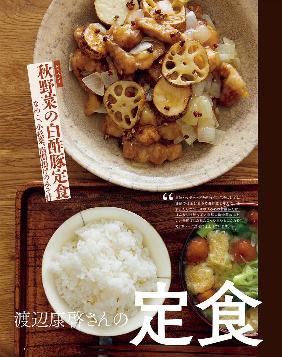 ぽしページ！白米！ オレンジページCooking週末ごはん 2023 炊きたての