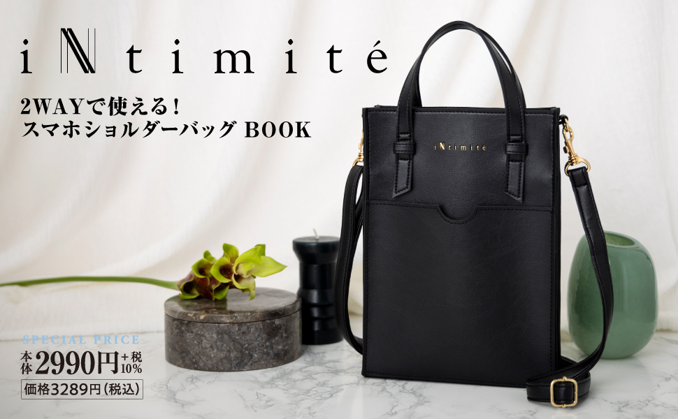 iNtimite 2WAYで使える！スマホショルダーバッグBOOK (宝島社ブランド