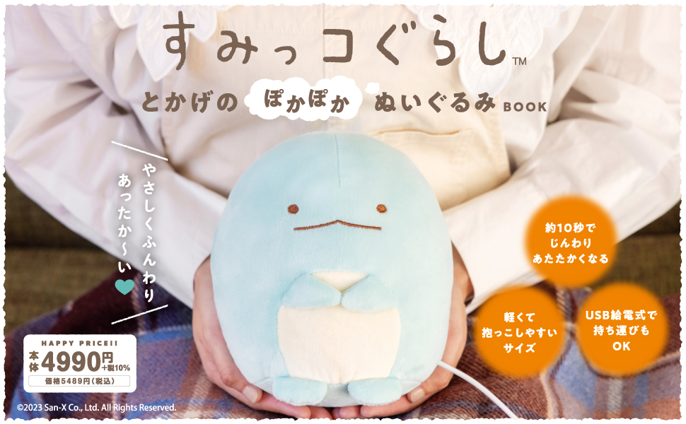 すみっコぐらしほぼとかげまとめ売り