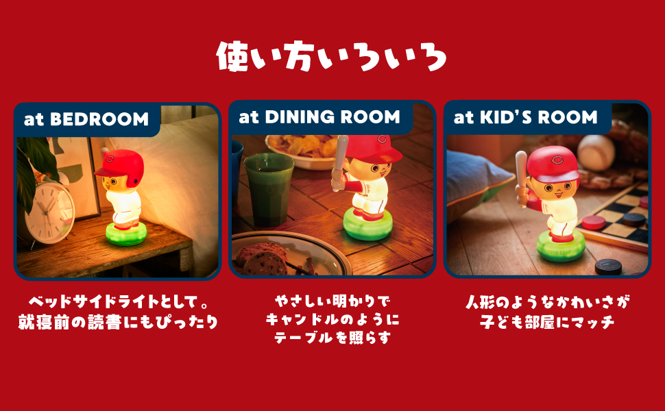 カープ坊や お部屋ライトBOOK 通販｜セブンネットショッピング