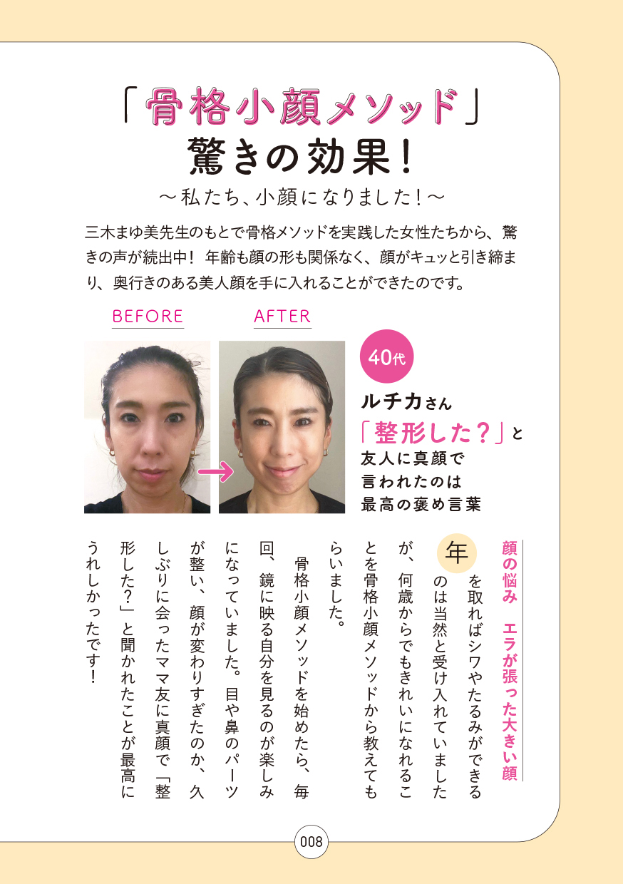 予約の取れないセラピストの骨格小顔1分メソッド 加齢による