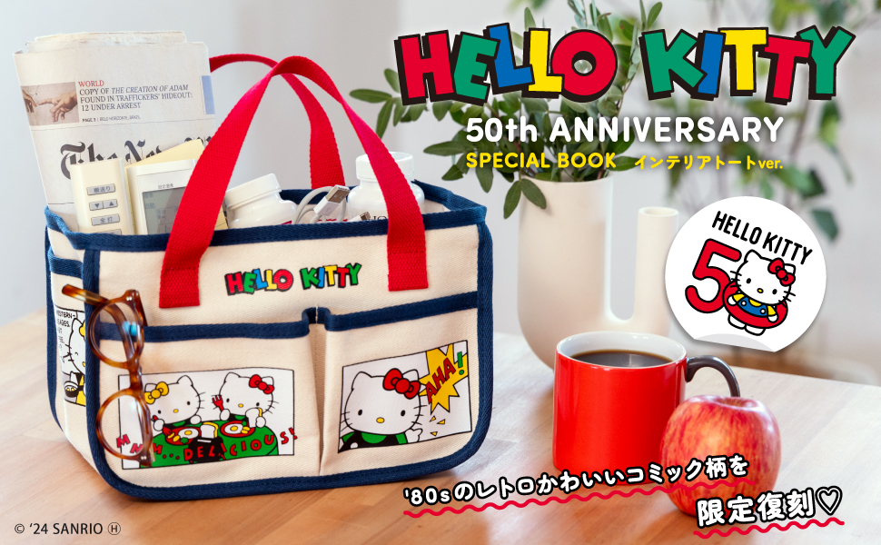 HELLO KITTY 50th ANNIVERSARY SPECIAL BOOK インテリアトート