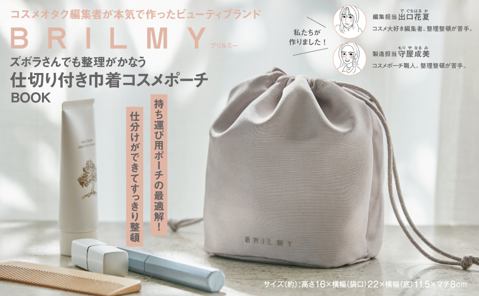 BRILMY ズボラさんでも整理がかなう仕切り付き巾着コスメポーチ